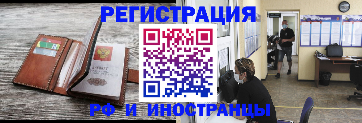 прописка 2025 в России