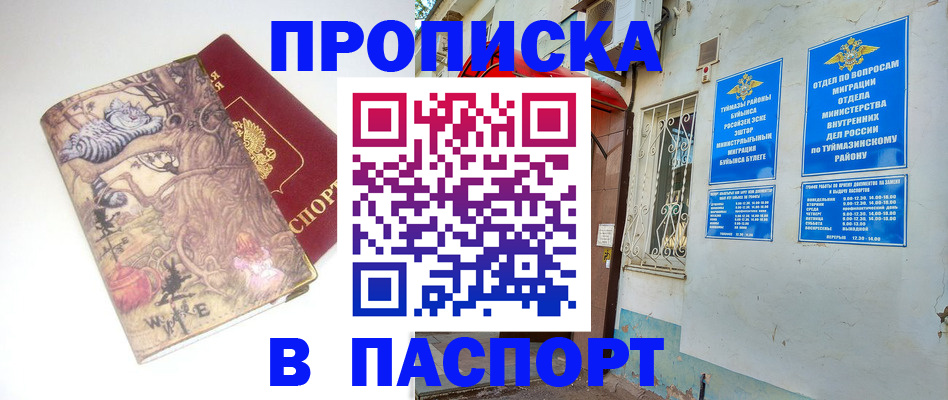 пропишу в квартире в России