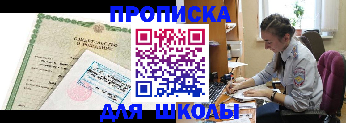 прописка для кредита в России