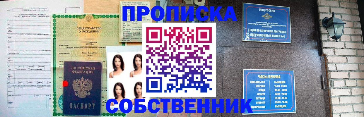 временная регистрация адрес в России