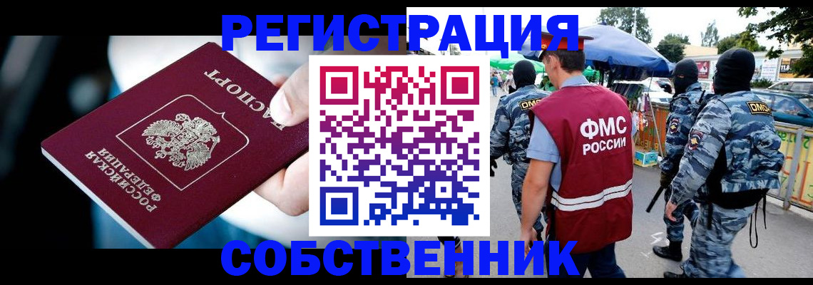 временная регистрация в квартире в России