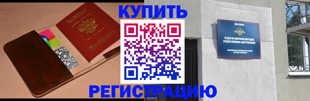 прописка в квартире в России